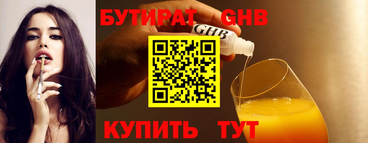 Копейск  БУТИРАТ Butirat  Вход с VPN 