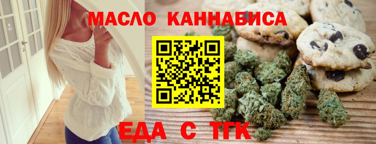 Еда ТГК конопля Копейск
