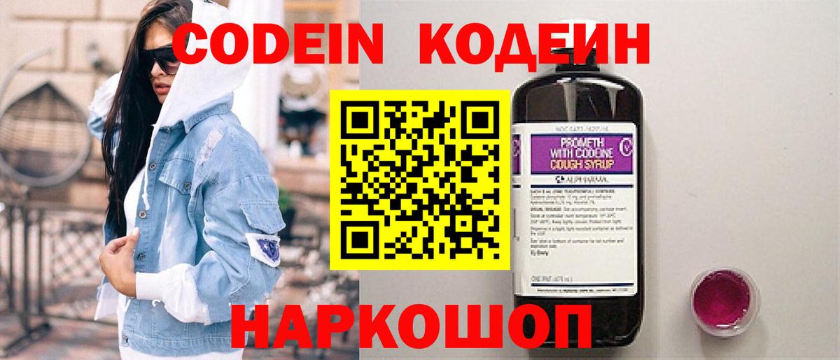 Codein Purple Drank Копейск