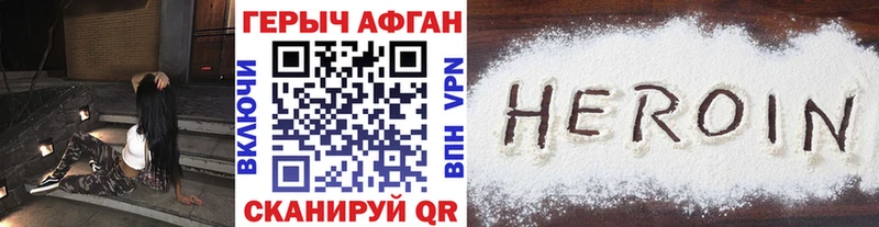 ГЕРОИН Афган  где найти наркотики  Копейск 