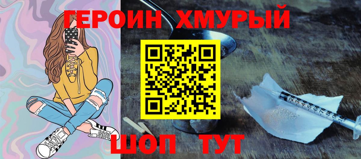 Героин афганец  Героин  Копейск  Вход с VPN 