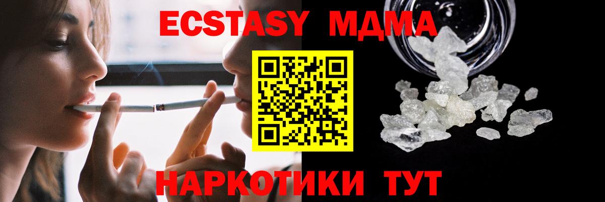 МДМА кристаллы  Вход с VPN  МДМА  MDMA Molly  Копейск 