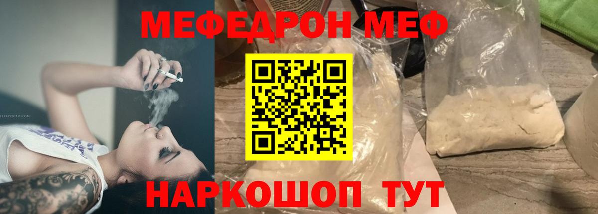 МЕФ  МЯУ-МЯУ мука  МЯУ-МЯУ  Мефедрон VHQ  Копейск  Вход с VPN 